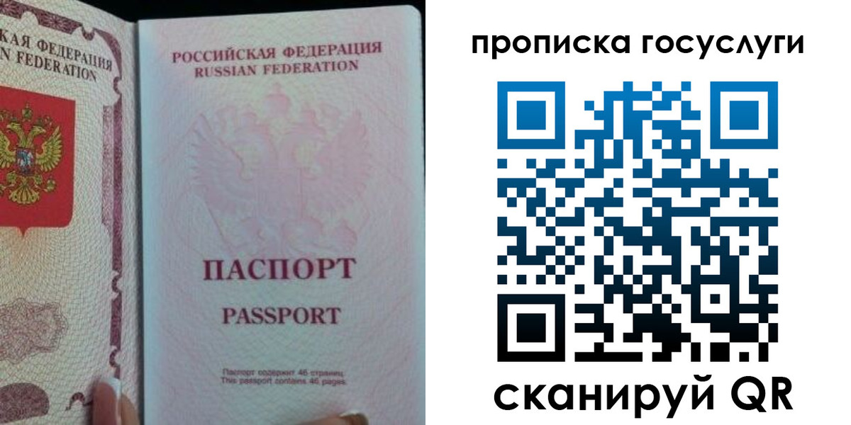 прописка 2025 в Азове
