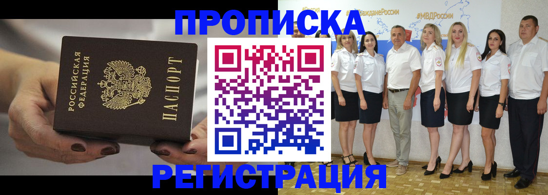 временная регистрация надежно в Азове