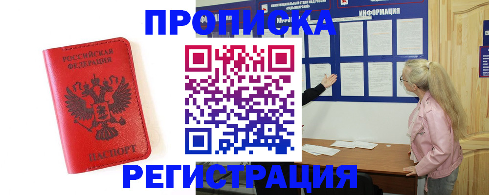 временная регистрация в Азове