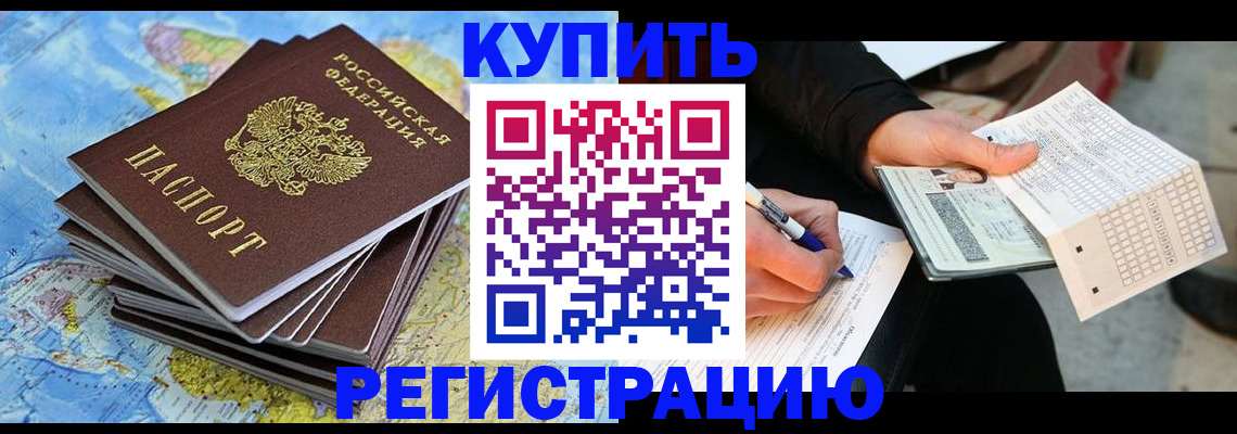 прописка для работы в Азове