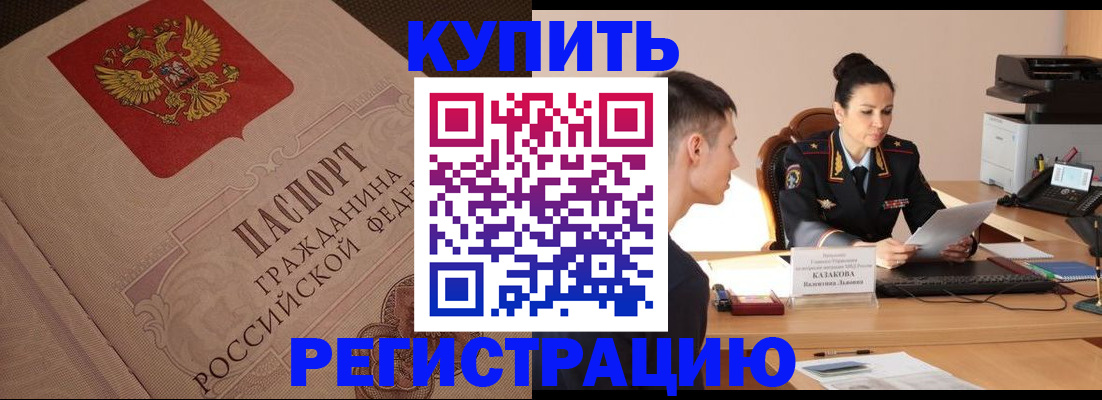 регистрация в Азове
